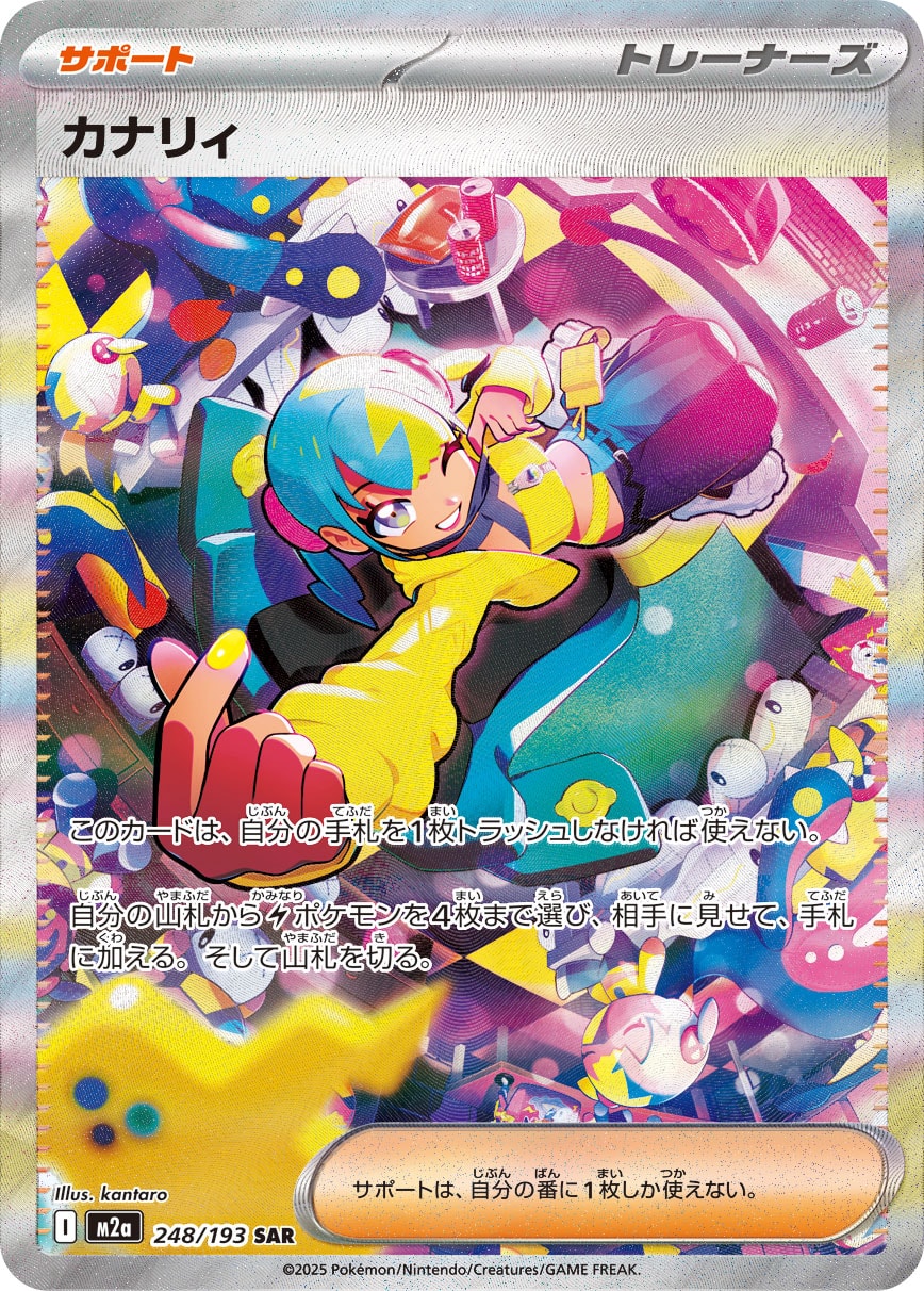 カナリィ - Japanese Pokémon TCG Card | Dittobase