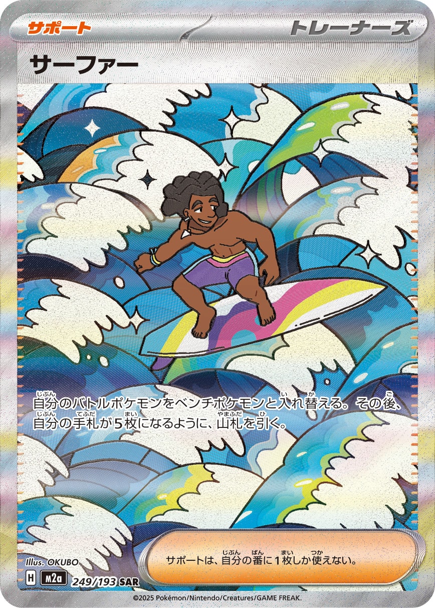 サーファー - Japanese Pokémon TCG Card | Dittobase