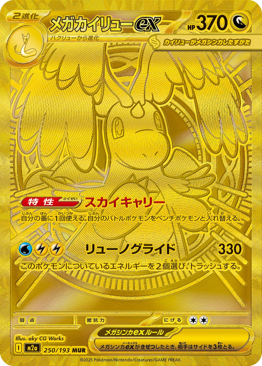 Mega Dragonite ex - Japanese Pokémon TCG Card | Dittobase