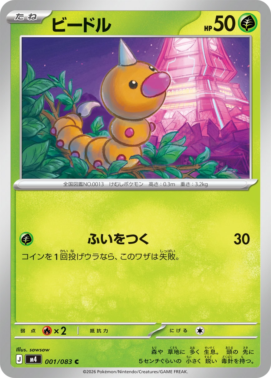 Weedle - Japanese Pokémon TCG Card | Dittobase