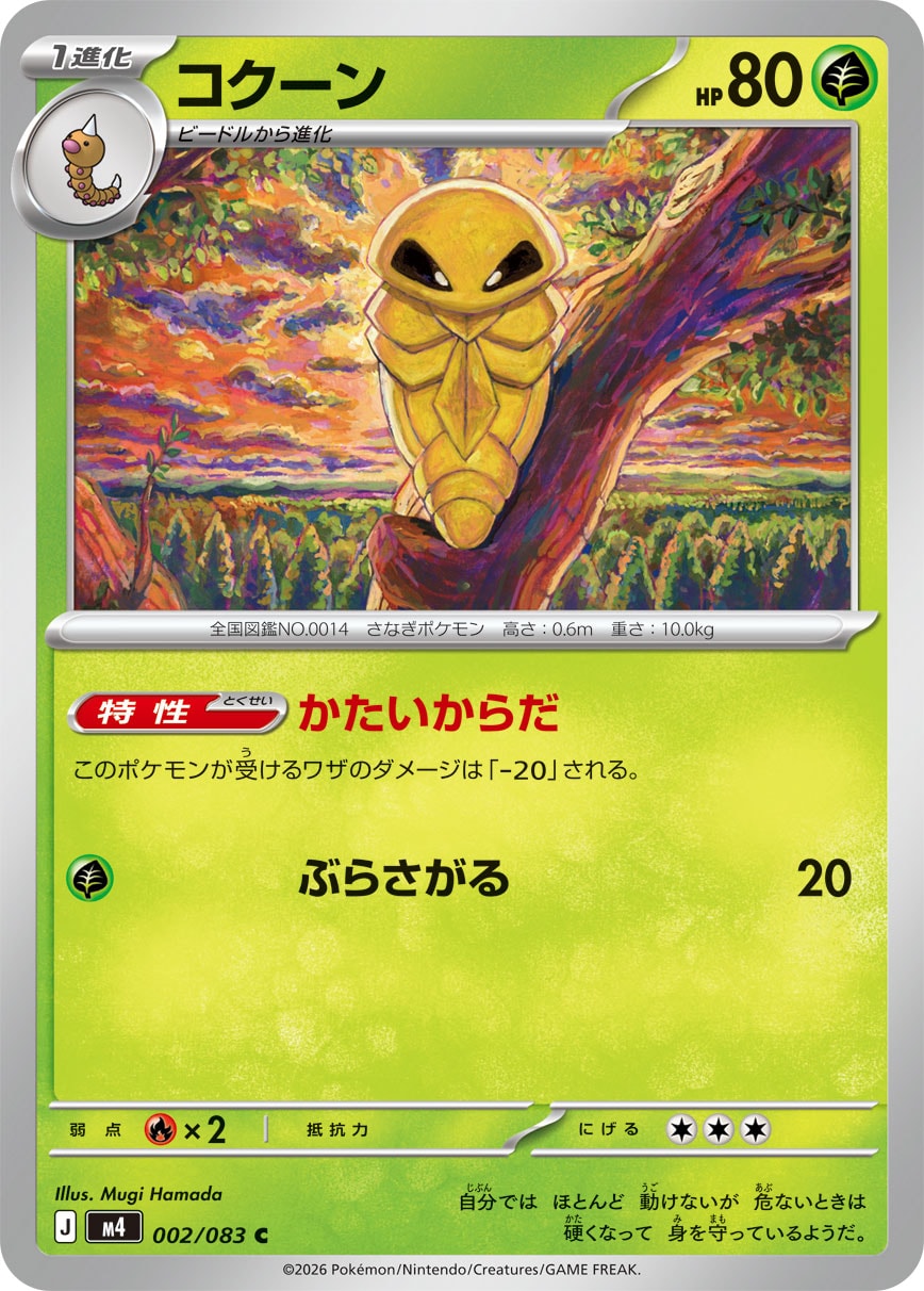 Kakuna - Japanese Pokémon TCG Card | Dittobase
