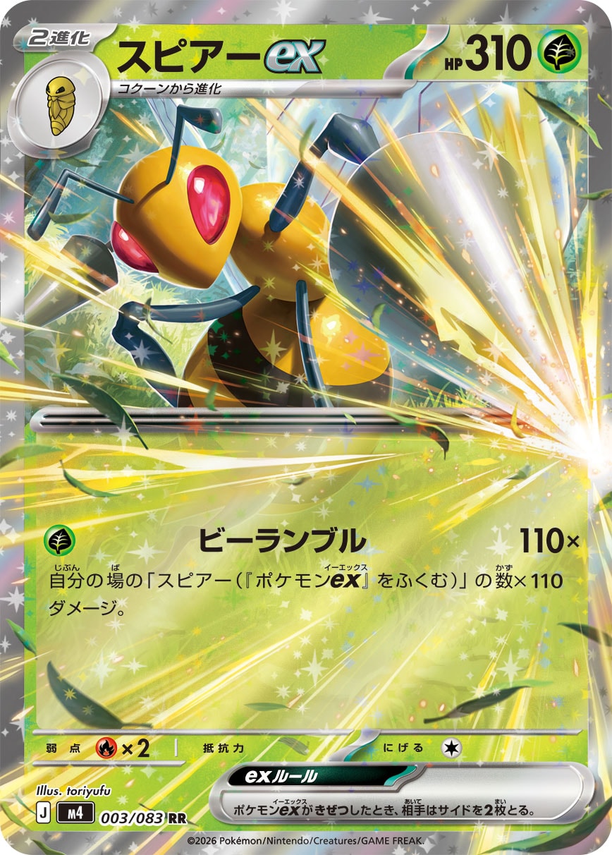 Beedrill ex - Japanese Pokémon TCG Card | Dittobase