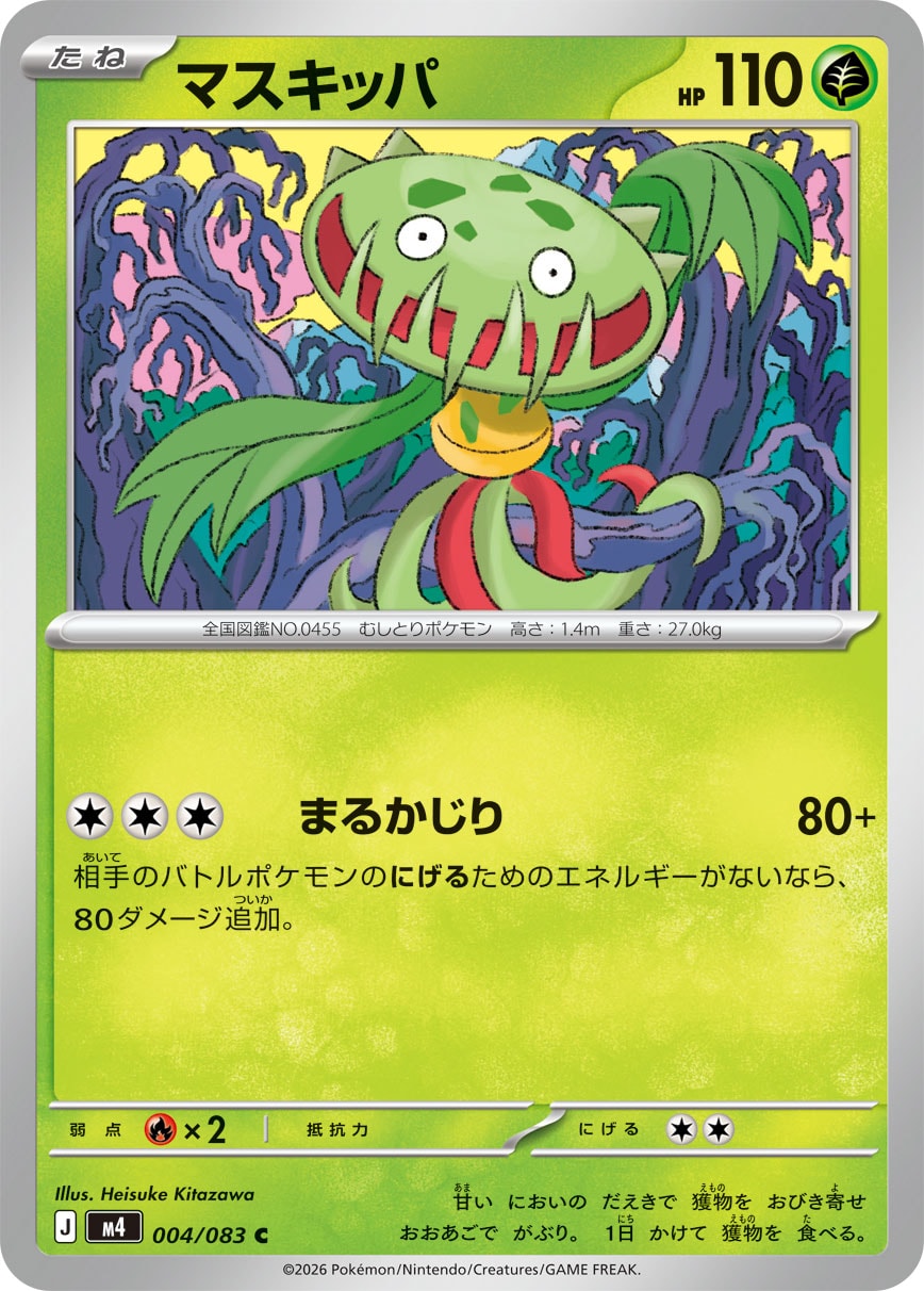 Carnivine - Japanese Pokémon TCG Card | Dittobase