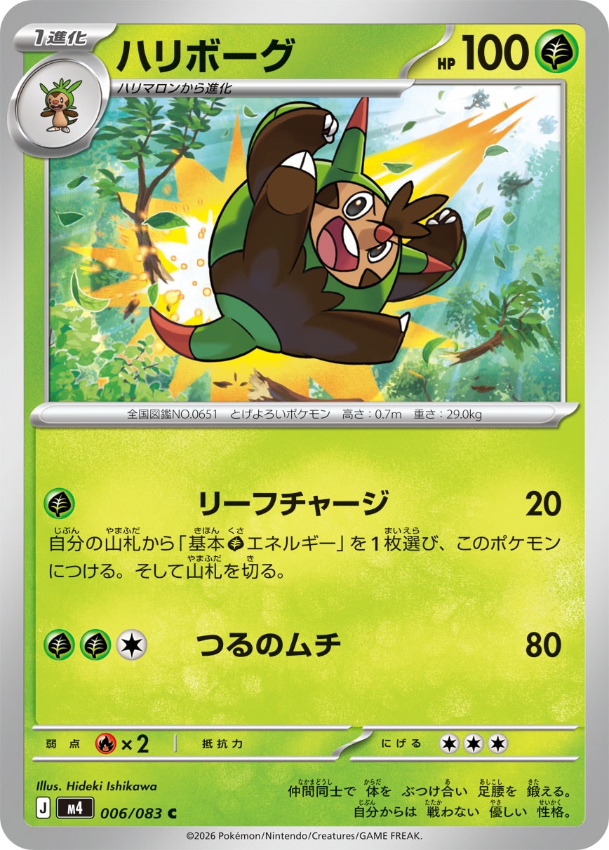 Carnivine - Japanese Pokémon TCG Card | Dittobase
