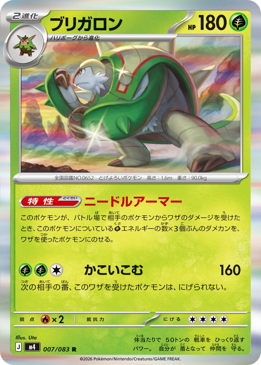 Chesnaught - Japanese Pokémon TCG Card | Dittobase