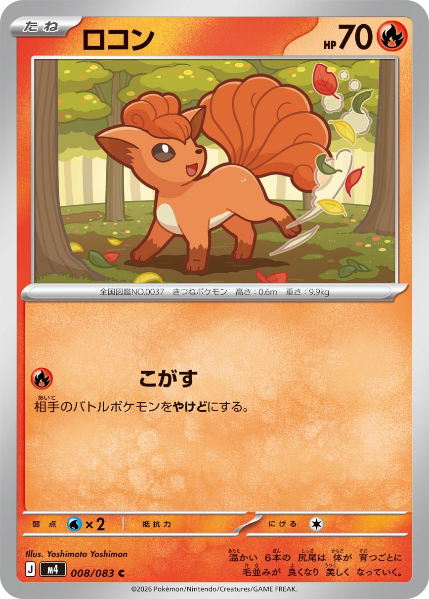 Vulpix - Japanese Pokémon TCG Card | Dittobase