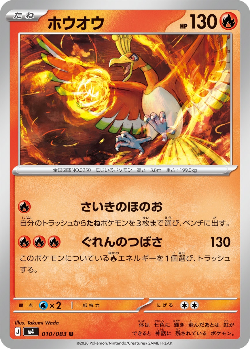 Ho-Oh - Japanese Pokémon TCG Card | Dittobase