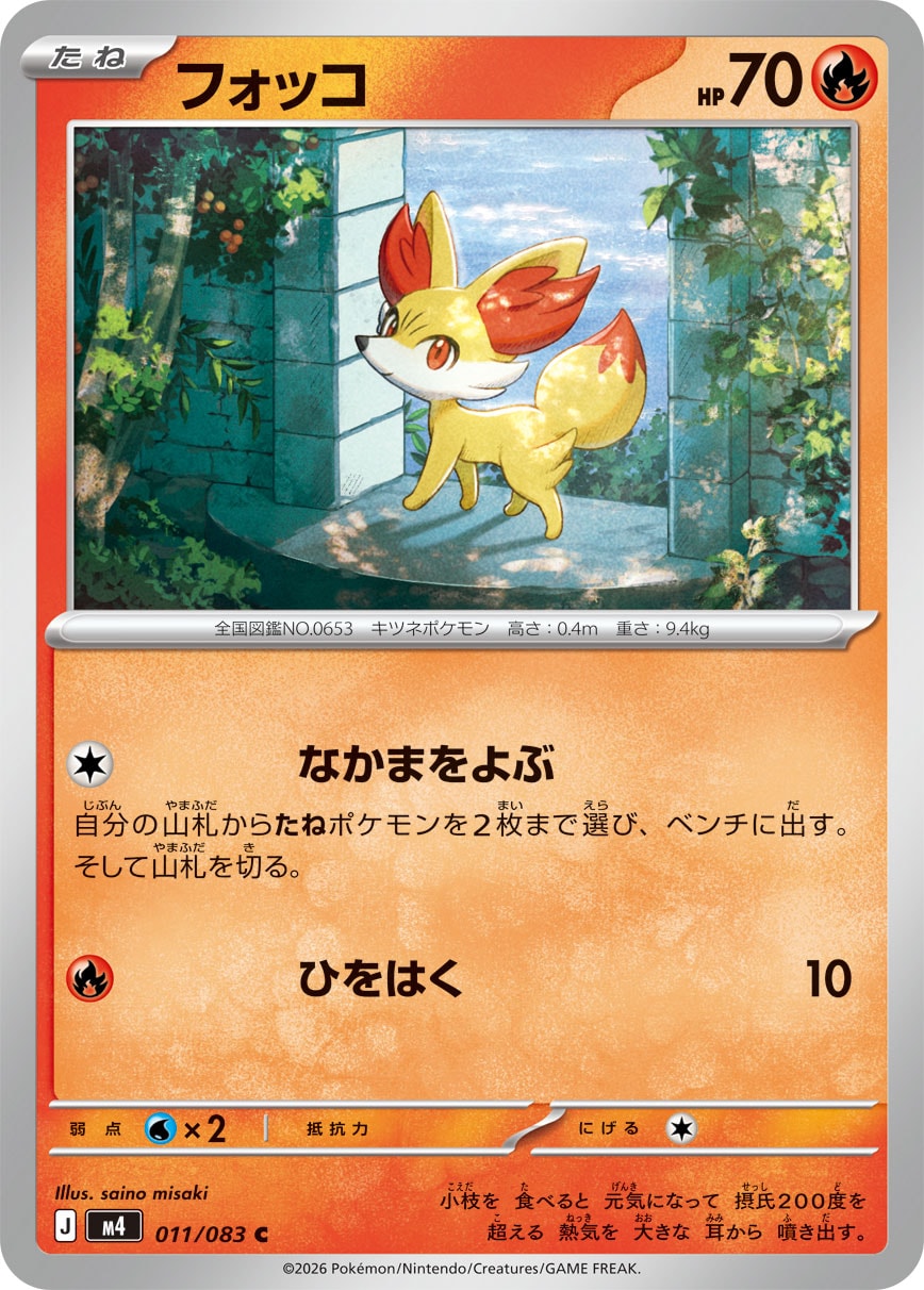 Fennekin - Japanese Pokémon TCG Card | Dittobase