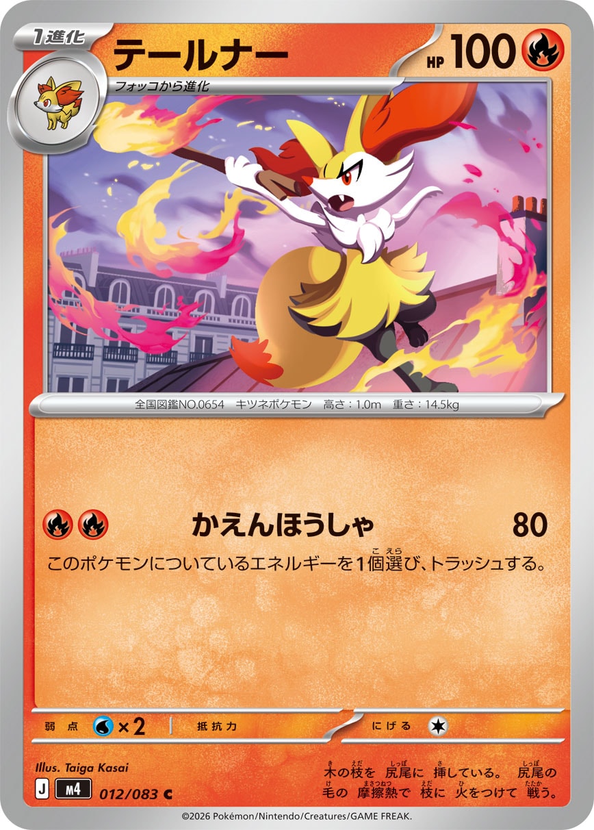 Braixen - Japanese Pokémon TCG Card | Dittobase