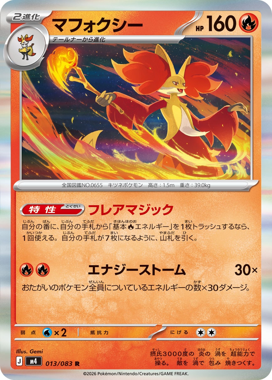 Delphox - Japanese Pokémon TCG Card | Dittobase