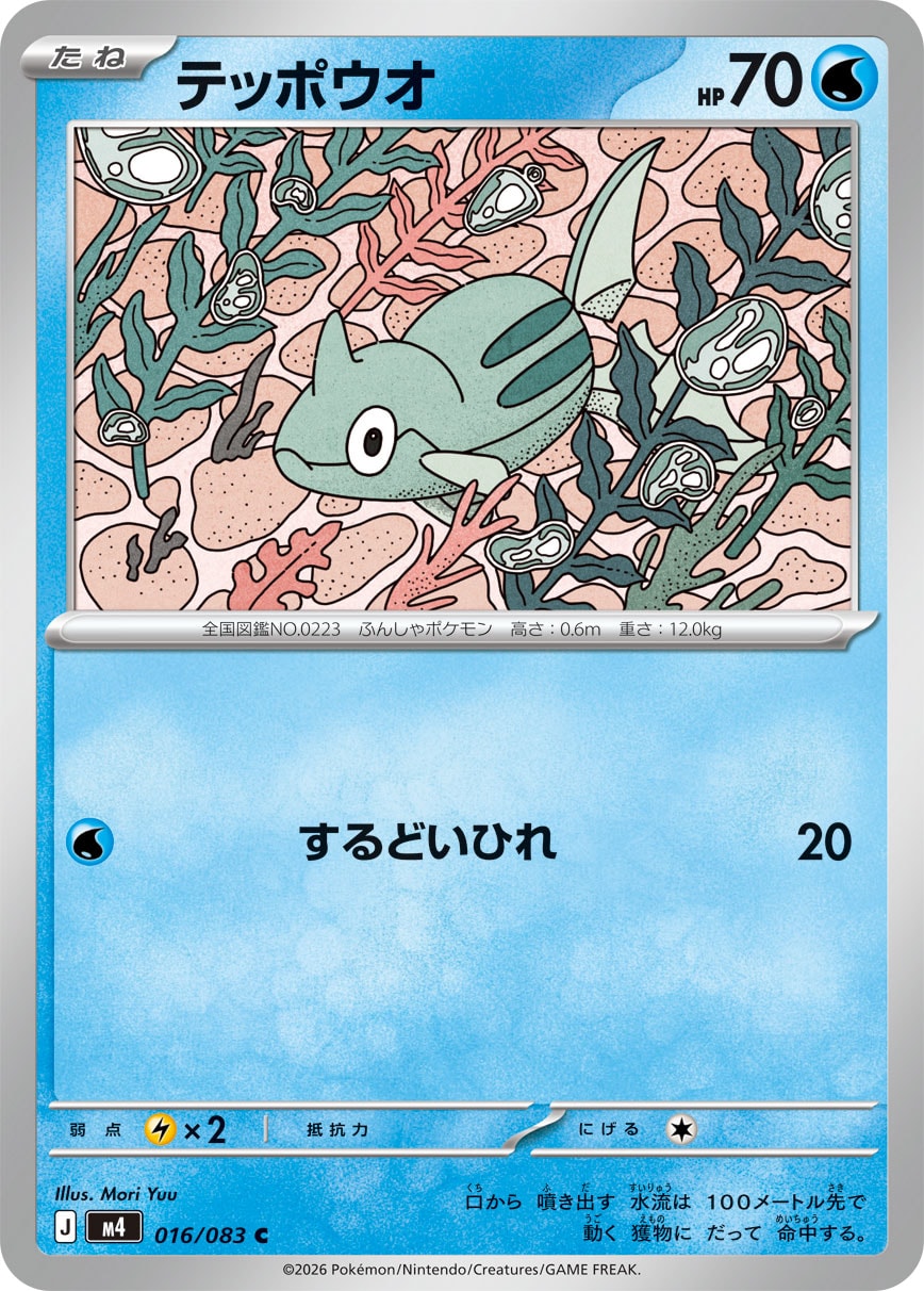 Remoraid - Japanese Pokémon TCG Card | Dittobase