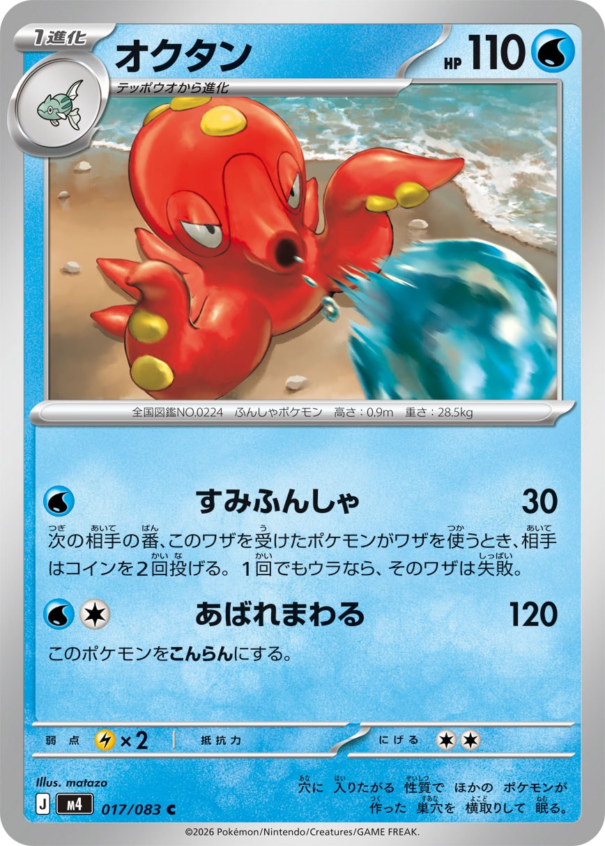 ツクダホビーオペレーション8冊セット　超貴重レア Octillery - Japanese Pokémon TCG Card | Dittobase