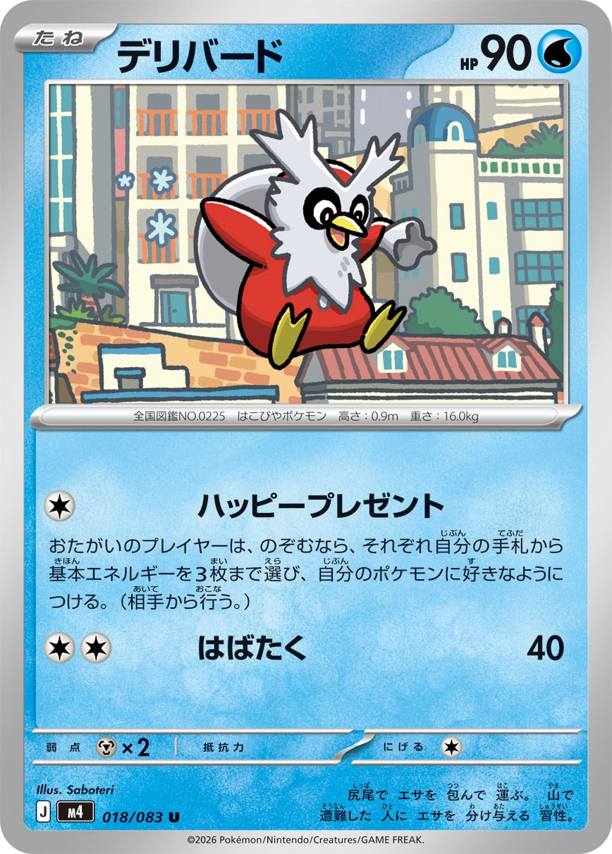 初期旧裏ポケモンカードデリバード 初期旧裏ポケモンカードデリバード