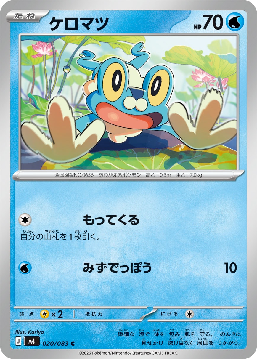 Froakie - Japanese Pokémon TCG Card | Dittobase