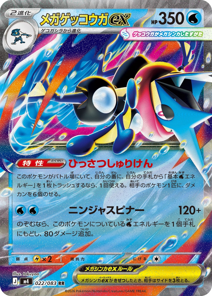 Mega Greninja ex - Japanese Pokémon TCG Card | Dittobase