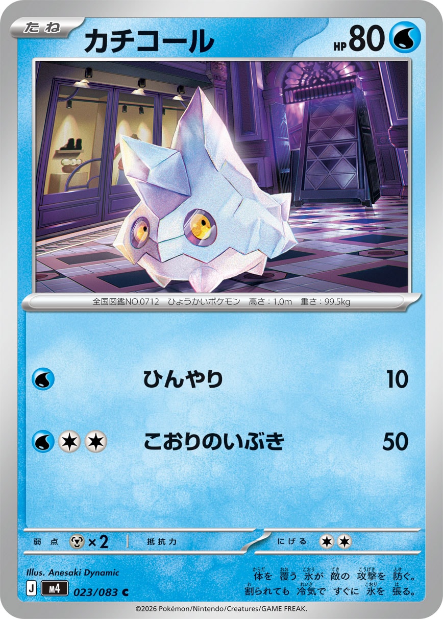 Frogadier - Japanese Pokémon TCG Card | Dittobase