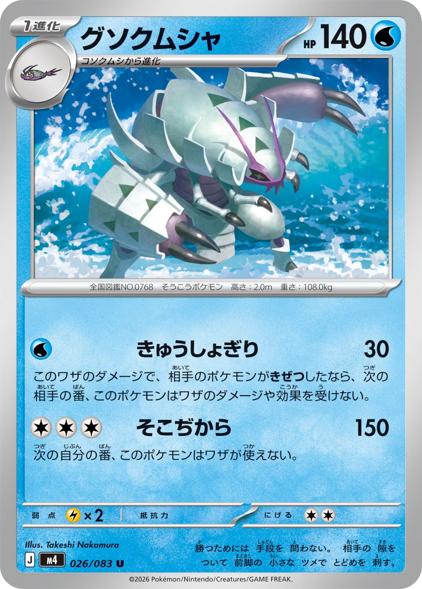 Golisopod - Japanese Pokémon TCG Card | Dittobase