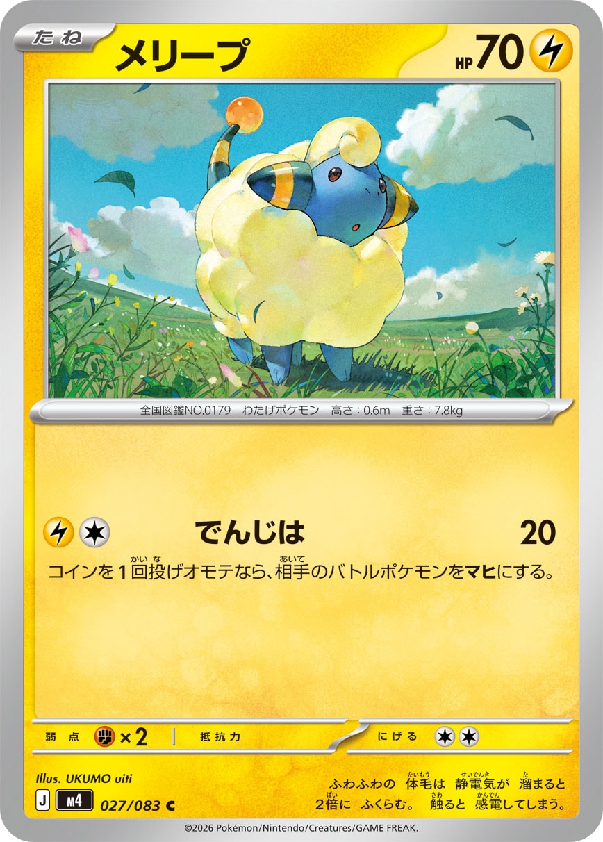 ポケモンカード メリープ 発売記念カード Mareep - Japanese Pokémon TCG Card | Dittobase