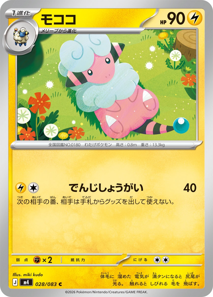 Flaaffy - Japanese Pokémon TCG Card | Dittobase