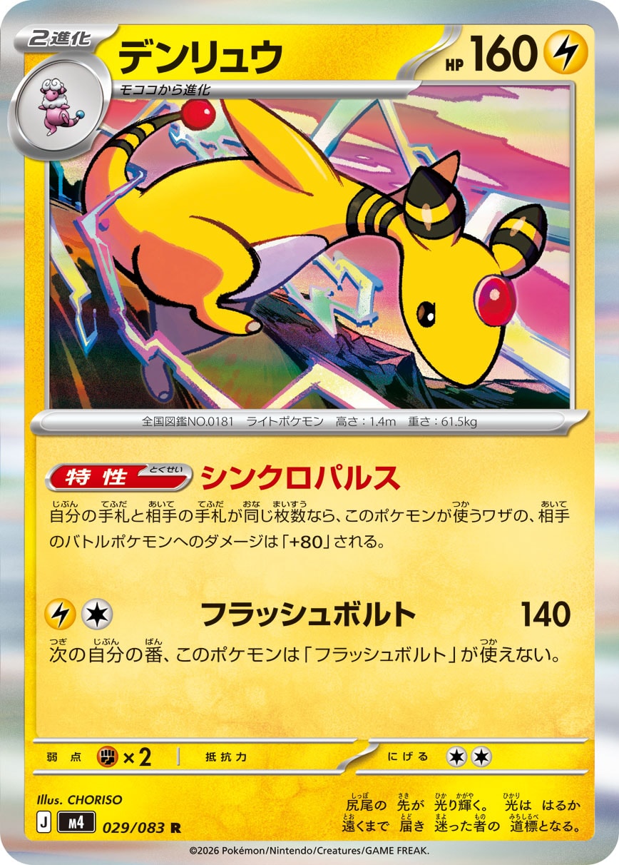 Ampharos - Japanese Pokémon TCG Card | Dittobase