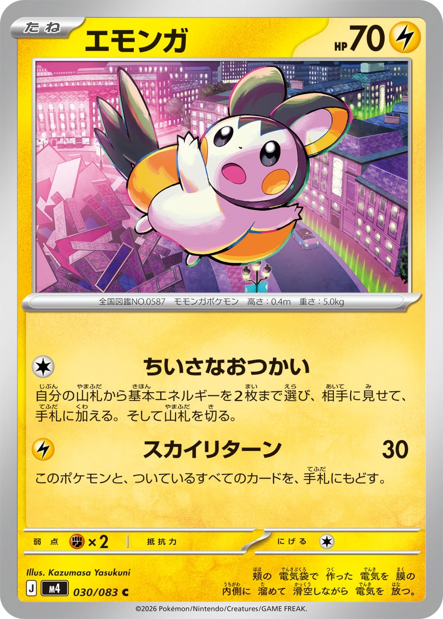 #2887 けもんが Emolga - Japanese Pokémon TCG Card | Dittobase