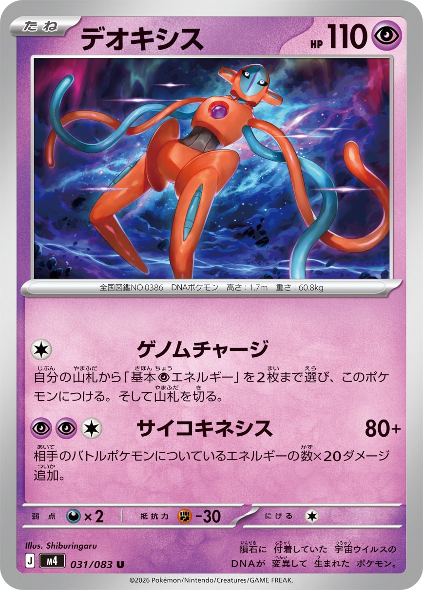 デオキシスex HP110 ポケモンカード Deoxys - Japanese Pokémon TCG Card | Dittobase