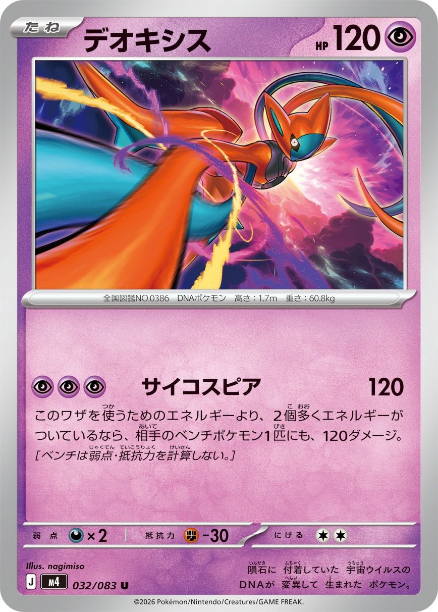 Deoxys - Japanese Pokémon TCG Card | Dittobase