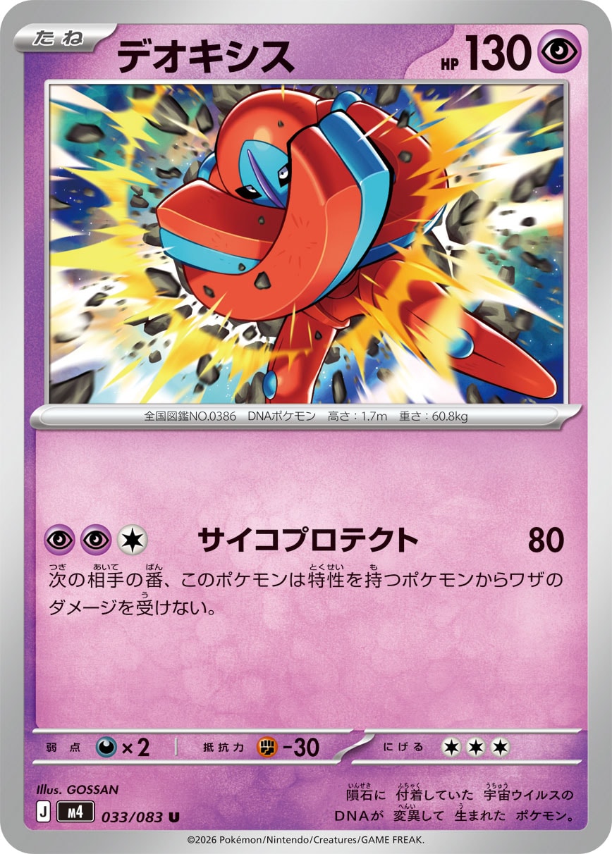Deoxys - Japanese Pokémon TCG Card | Dittobase