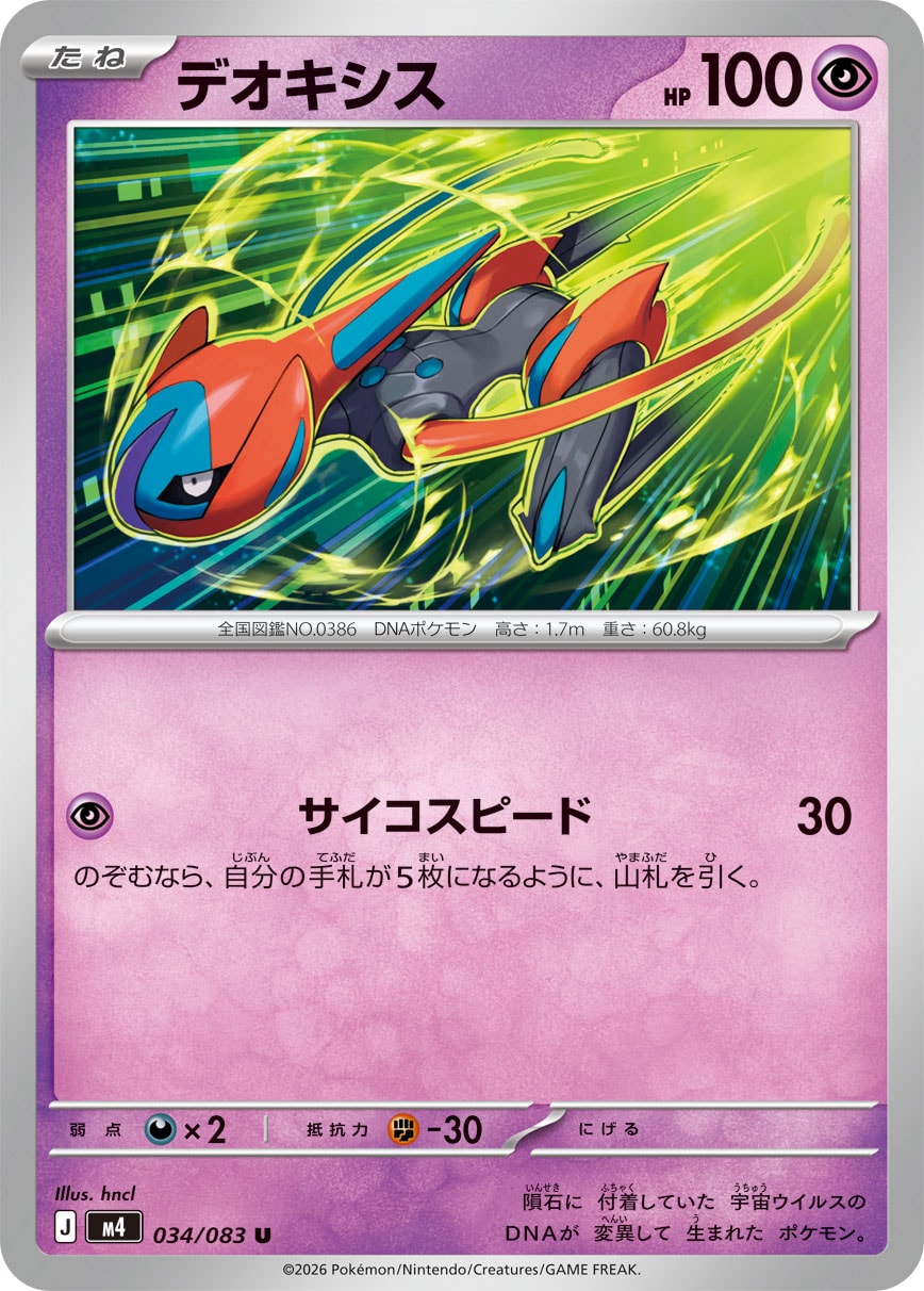 Deoxys - Japanese Pokémon TCG Card | Dittobase