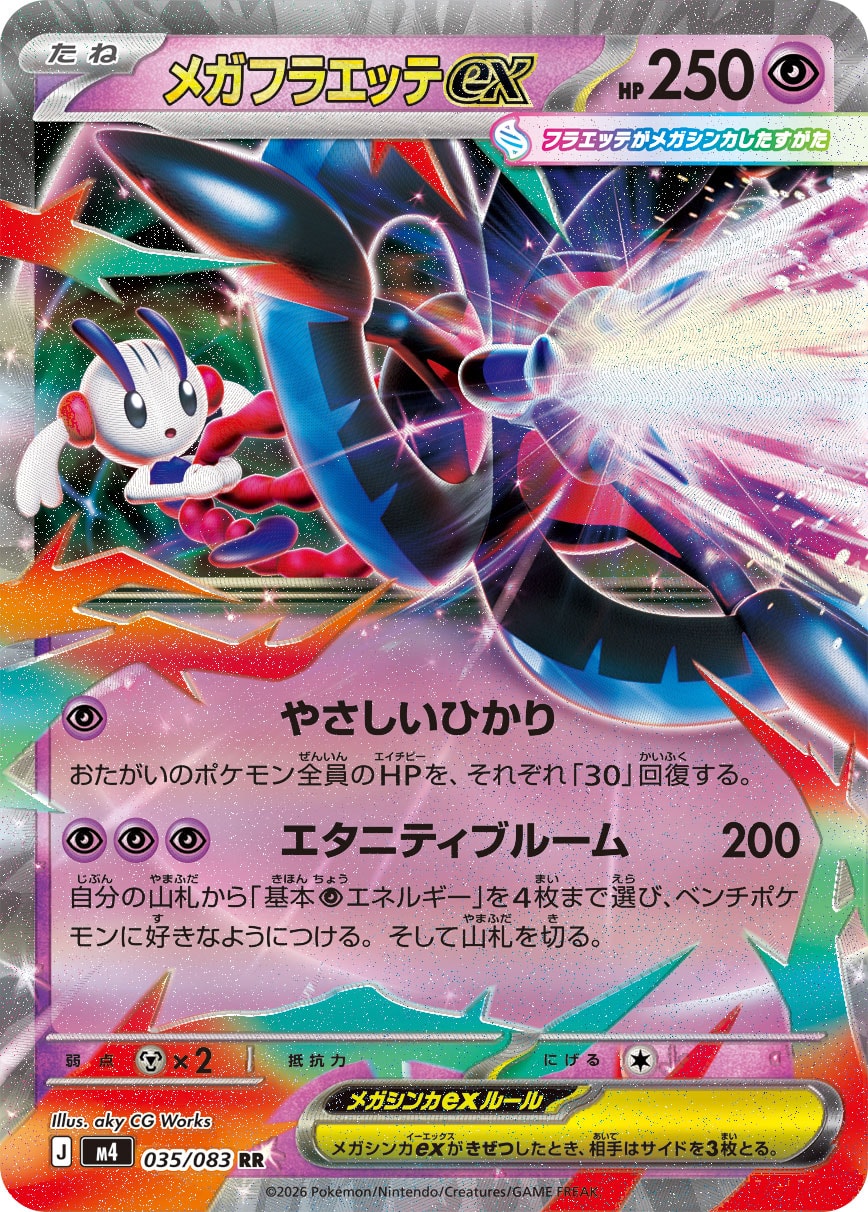 Mega Floette ex - Japanese Pokémon TCG Card | Dittobase
