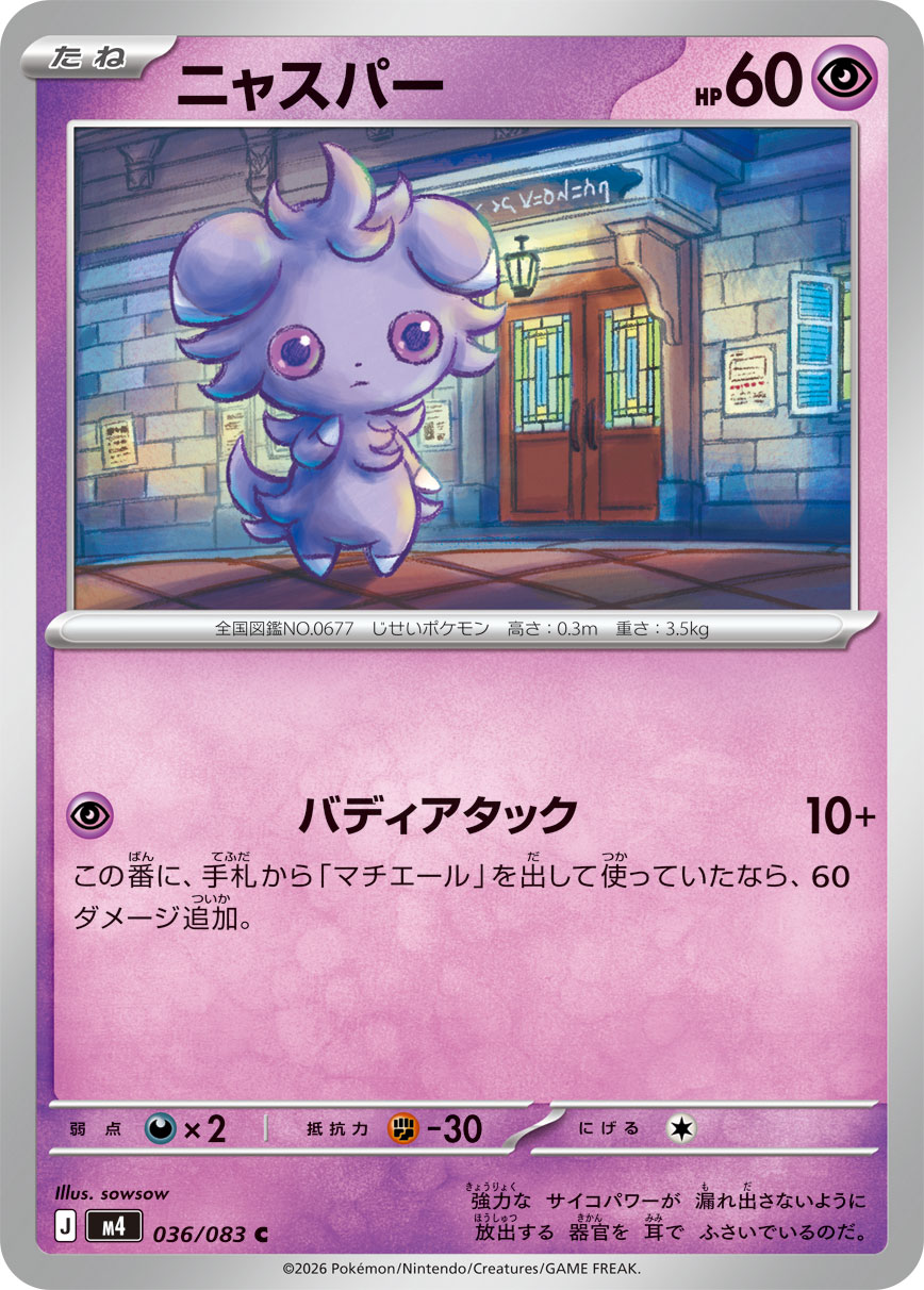 Espurr - Japanese Pokémon TCG Card | Dittobase