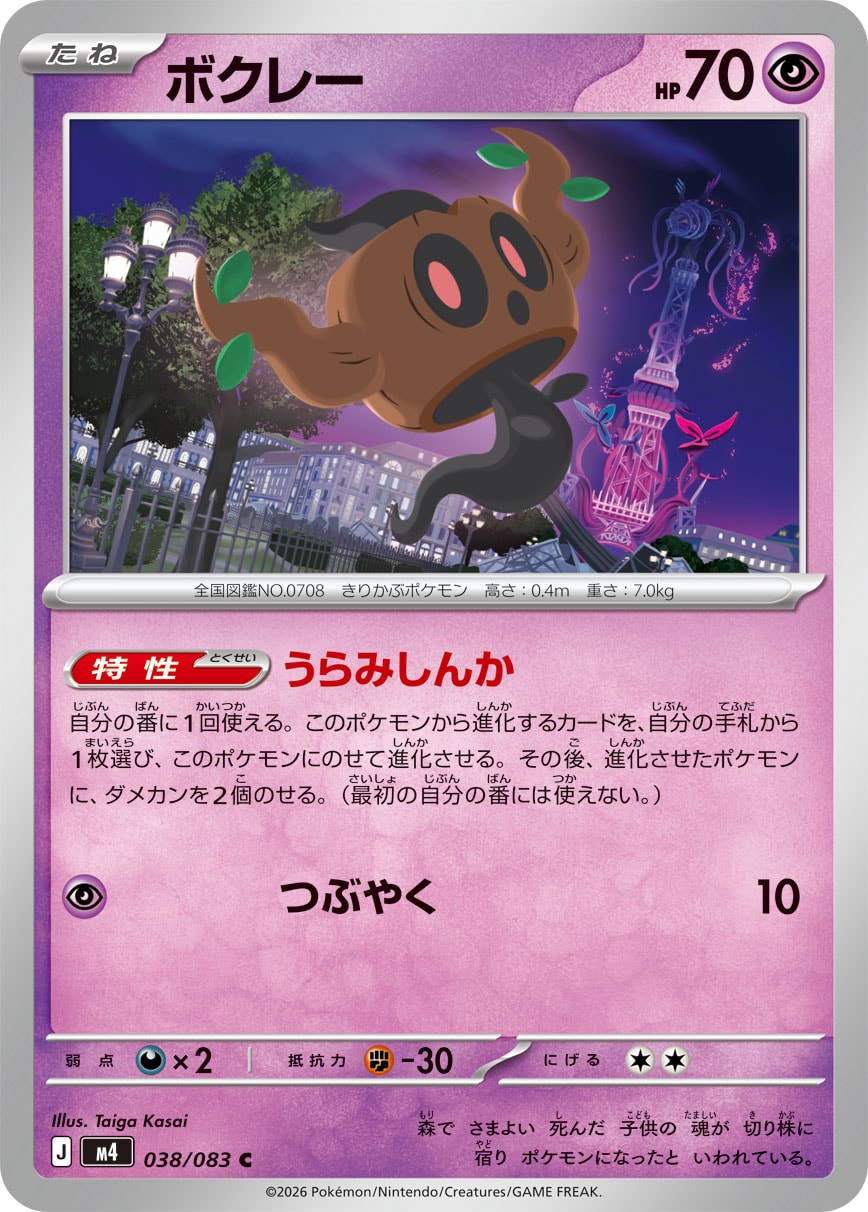 Phantump - Japanese Pokémon TCG Card | Dittobase