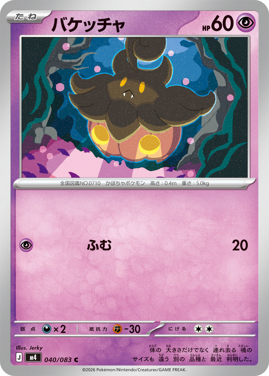 Pumpkaboo - Japanese Pokémon TCG Card | Dittobase