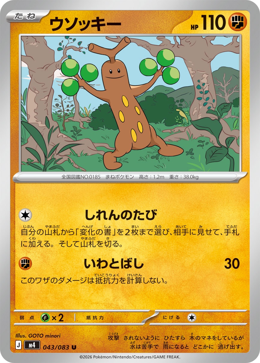 Sudowoodo - Japanese Pokémon TCG Card | Dittobase