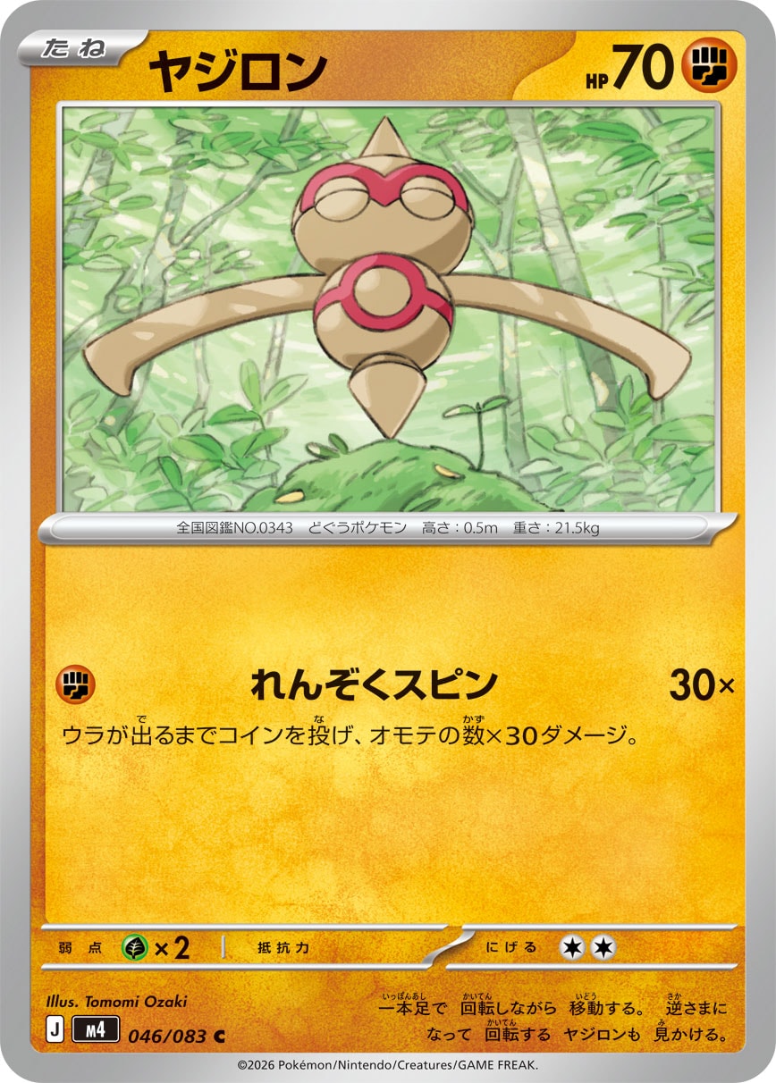 Baltoy - Japanese Pokémon TCG Card | Dittobase