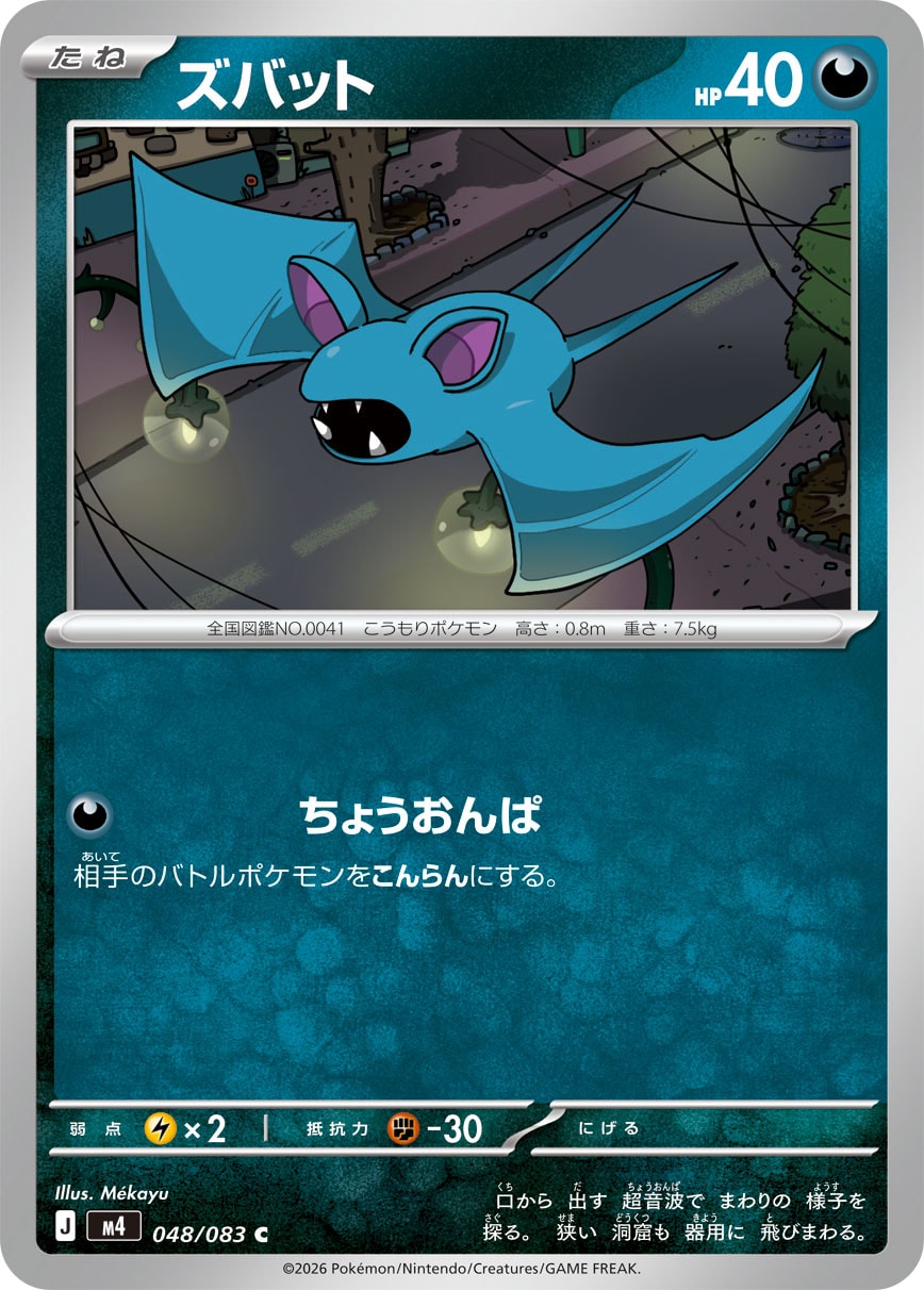 Zubat - Japanese Pokémon TCG Card | Dittobase