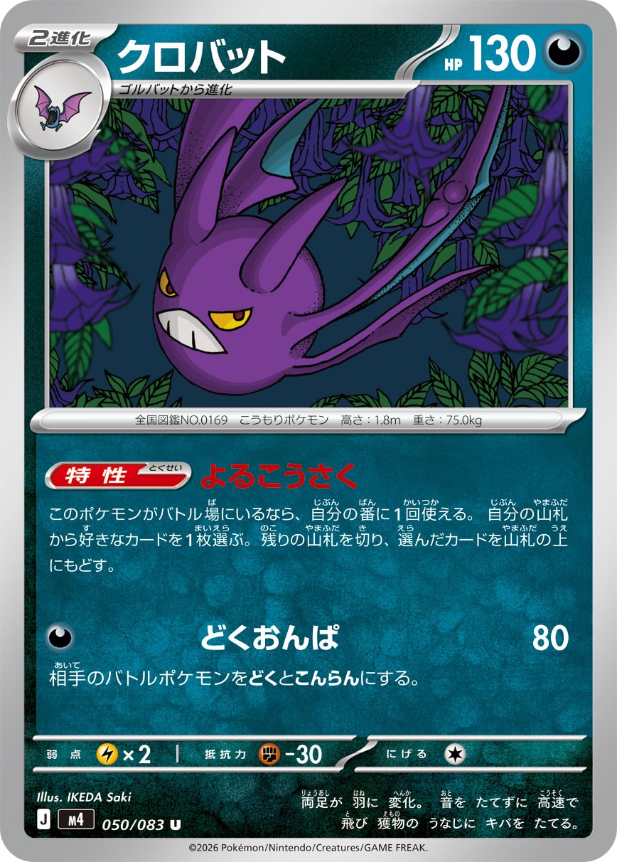 Crobat - Japanese Pokémon TCG Card | Dittobase