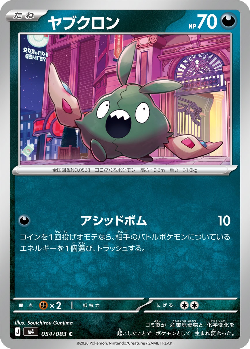 Trubbish - Japanese Pokémon TCG Card | Dittobase