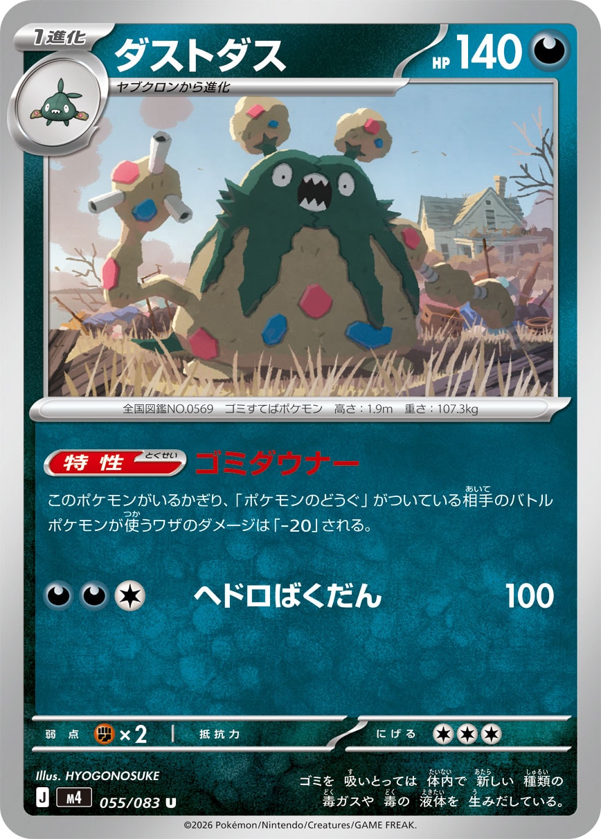 Garbodor - Japanese Pokémon TCG Card | Dittobase