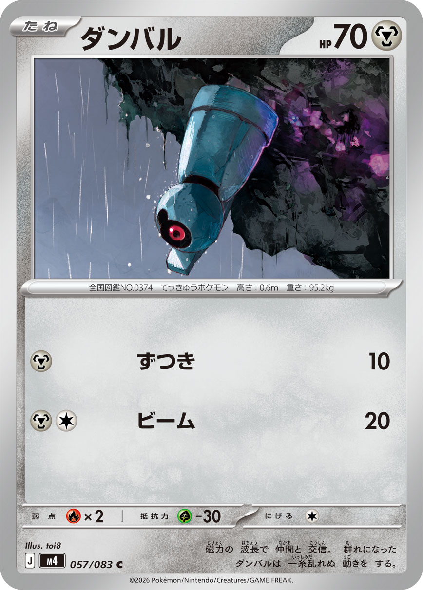 Beldum - Japanese Pokémon TCG Card | Dittobase