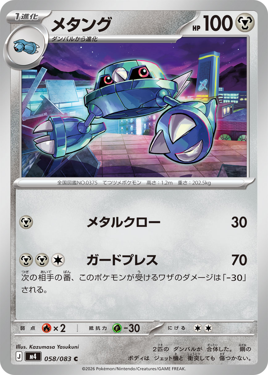 Metang - Japanese Pokémon TCG Card | Dittobase