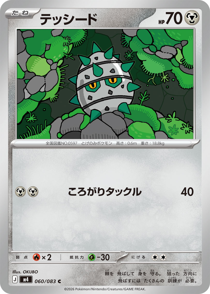 Ferroseed - Japanese Pokémon TCG Card | Dittobase