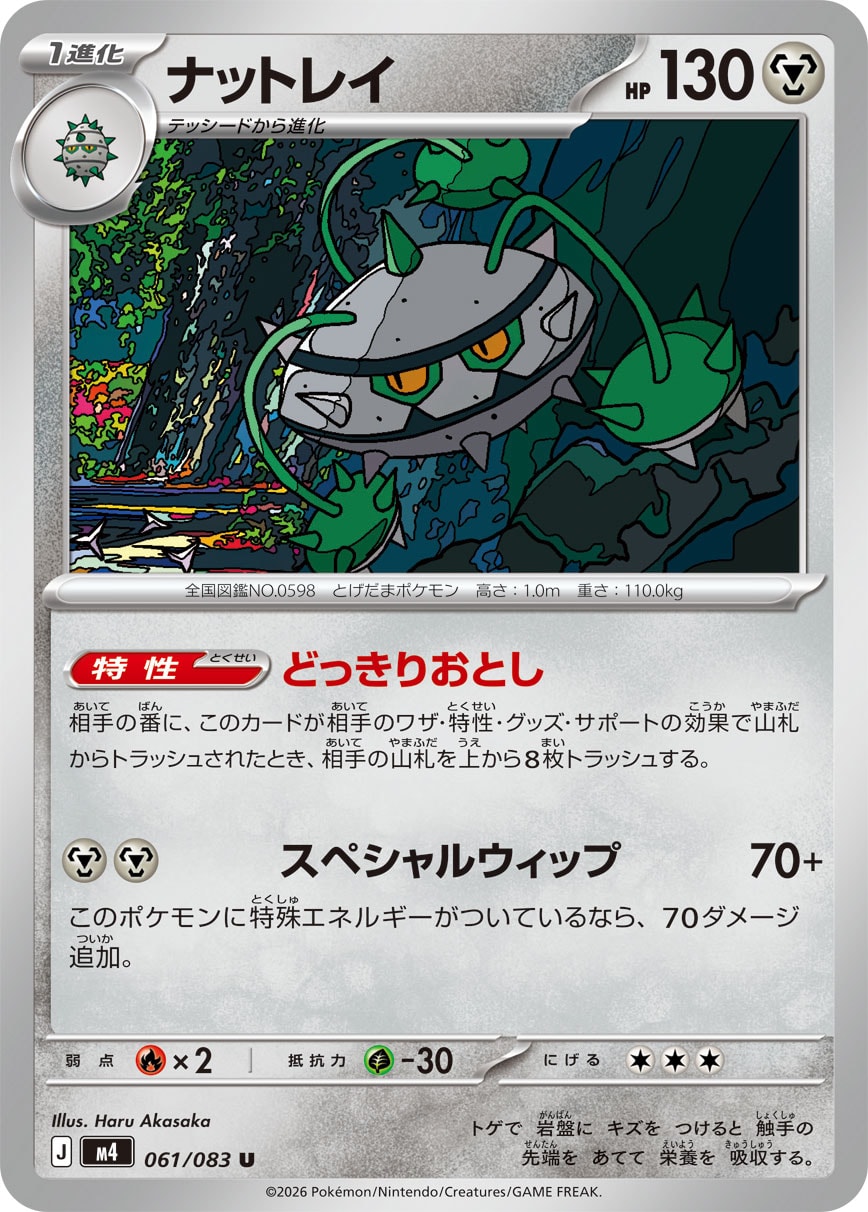 Ferrothorn - Japanese Pokémon TCG Card | Dittobase