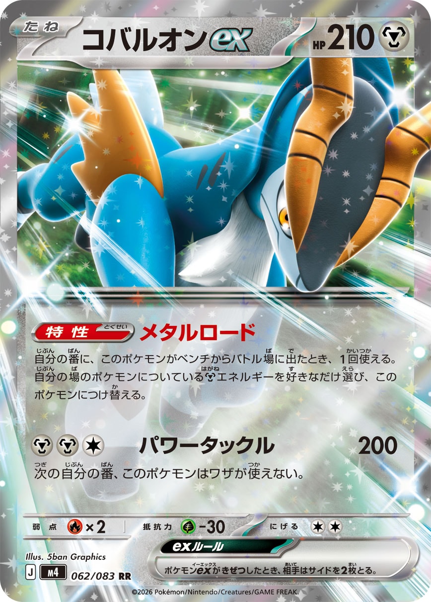 コバルオンex Cobalion ex - Japanese Pokémon TCG Card | Dittobase