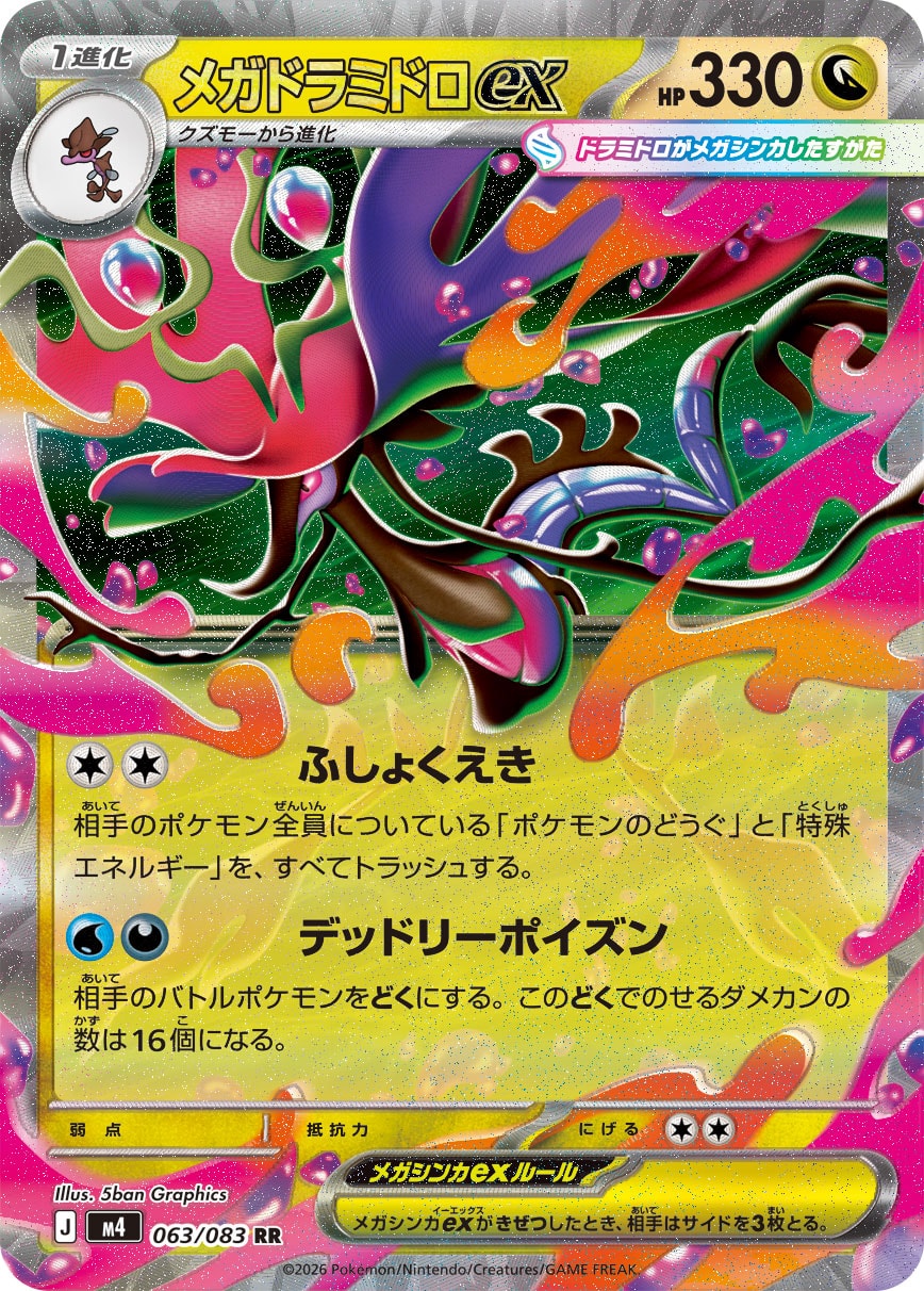 Mega Dragalge ex - Japanese Pokémon TCG Card | Dittobase