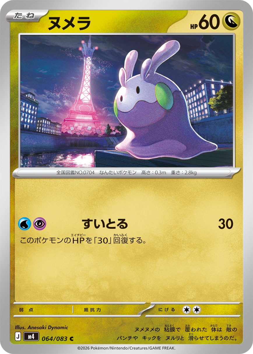 Goomy - Japanese Pokémon TCG Card | Dittobase