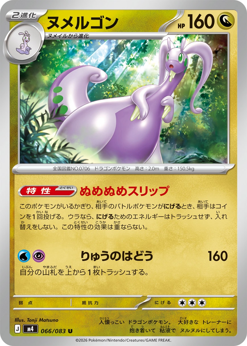 Goodra - Japanese Pokémon TCG Card | Dittobase