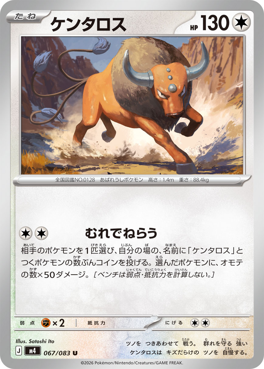 Tauros - Japanese Pokémon TCG Card | Dittobase