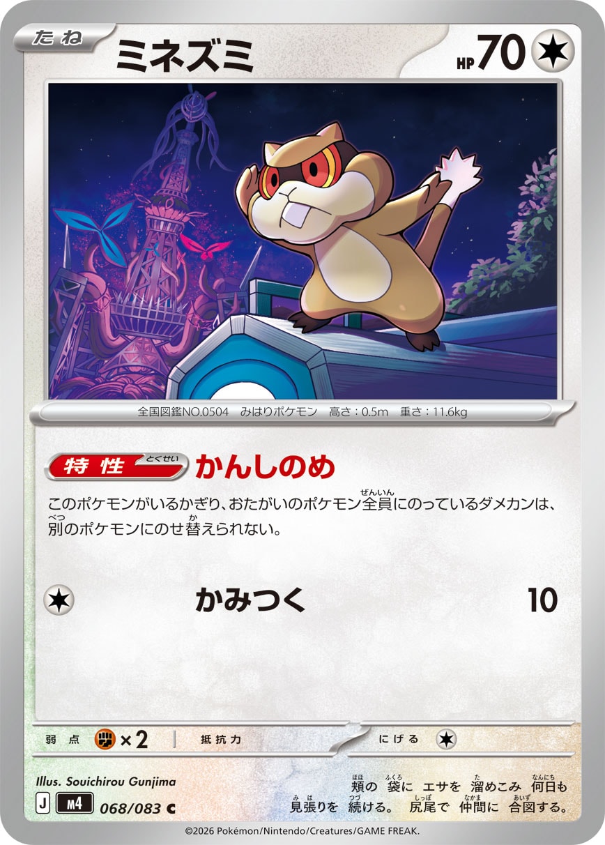 Patrat - Japanese Pokémon TCG Card | Dittobase