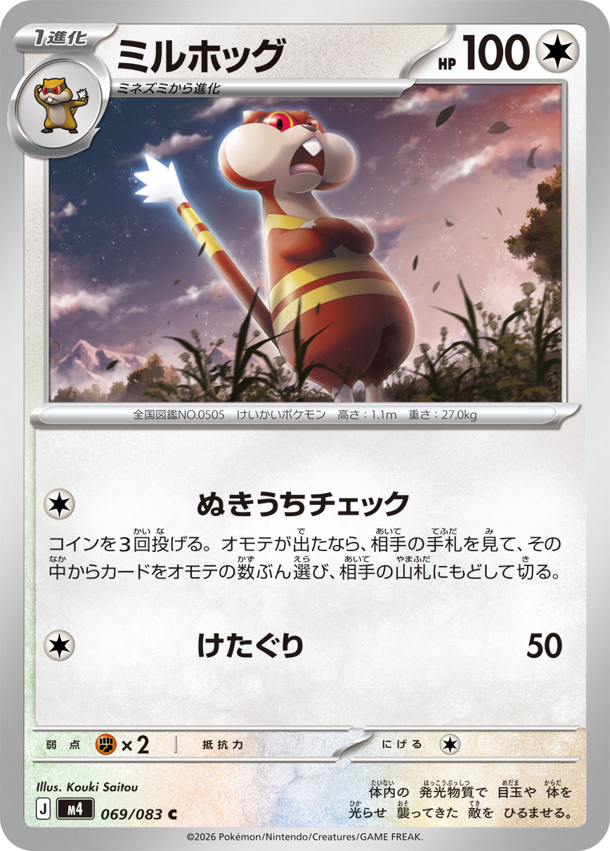 Watchog - Japanese Pokémon TCG Card | Dittobase